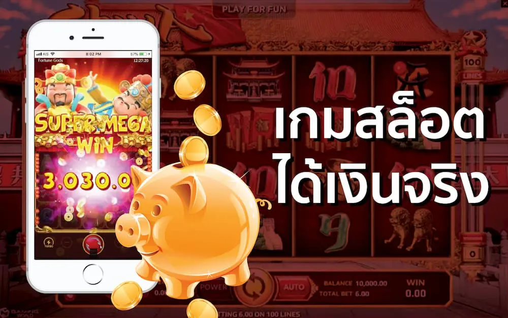 เกมสล็อต99 ได้เงินจริง