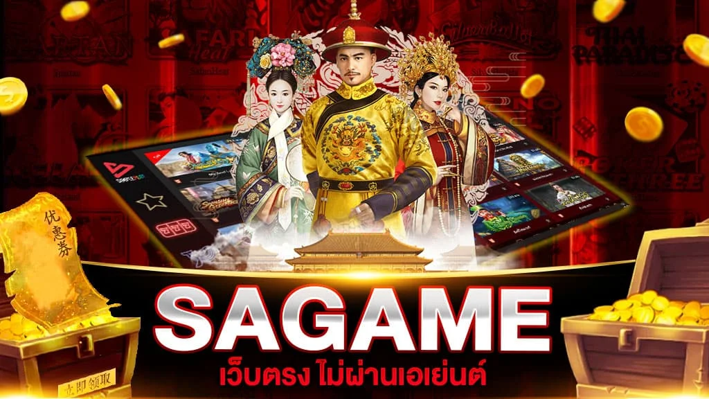 SA Game เว็บตรง